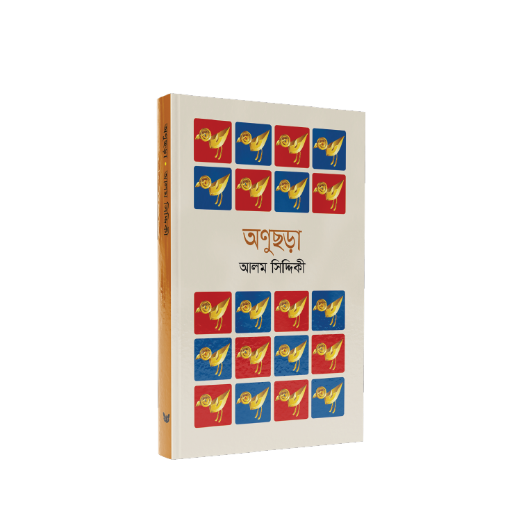 অণুছড়া